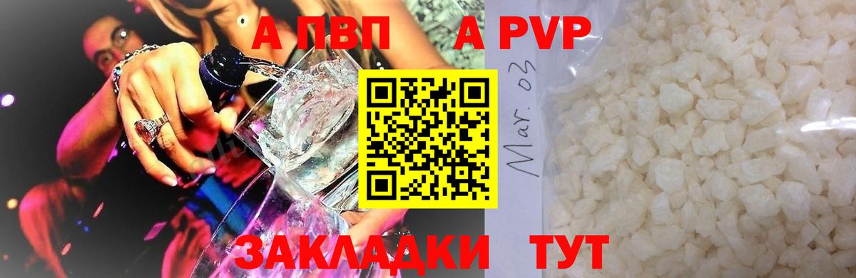 Альфа ПВП Соль Буйнакск