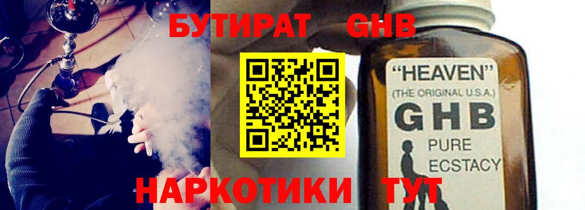 БУТИРАТ бутик Буйнакск