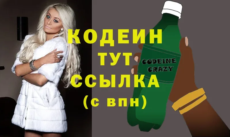 Кодеин Purple Drank  цена   Буйнакск 