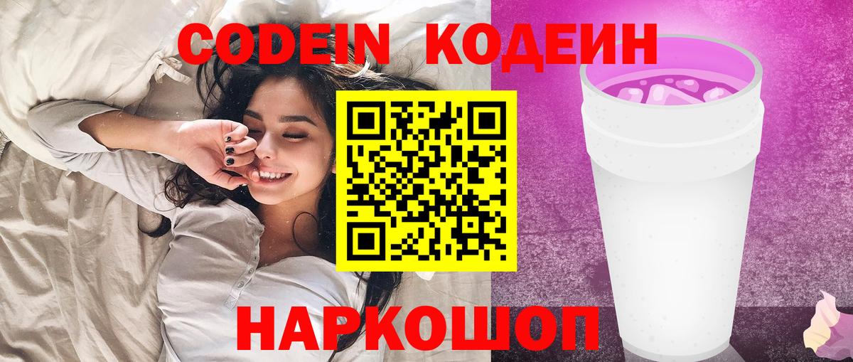 Codein Purple Drank Буйнакск