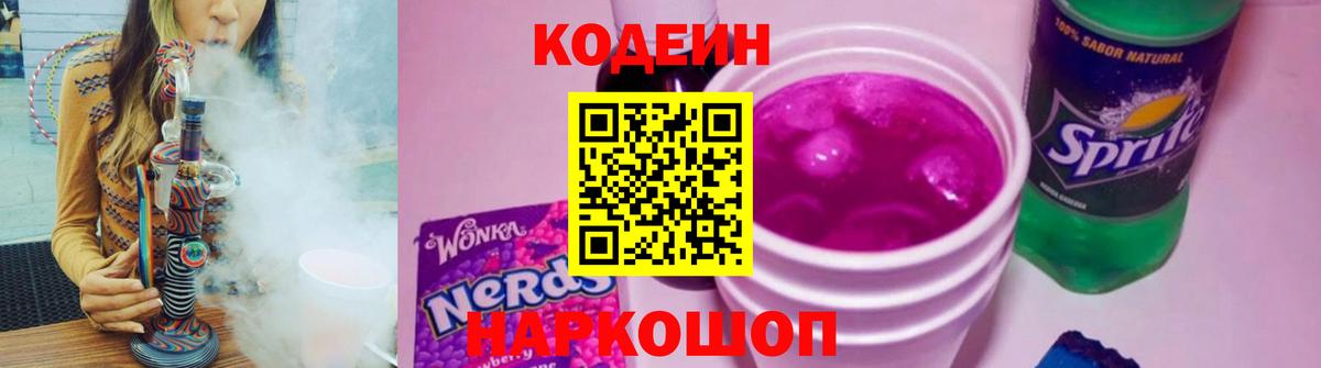 Буйнакск  Кодеиновый сироп Lean Purple Drank  Вход с VPN 