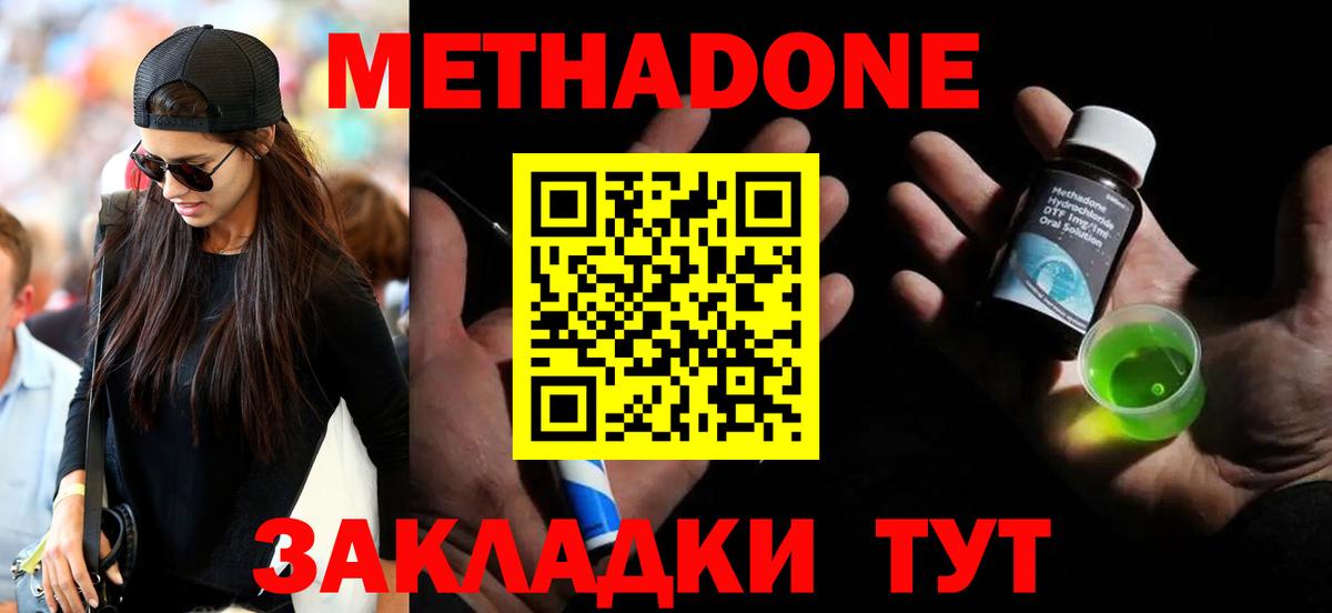 МЕТАДОН methadone  гидра ССЫЛКА  Буйнакск  МЕТАДОН VHQ  Вход с VPN 